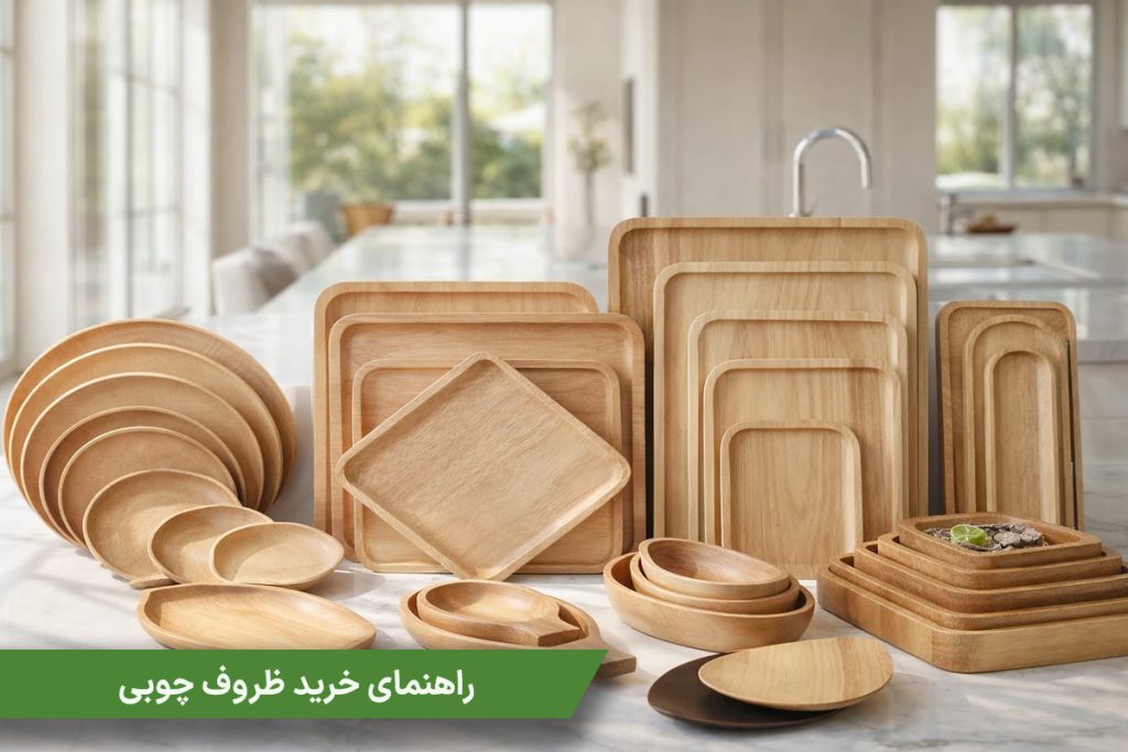 راهنمای خرید ظروف چوبی